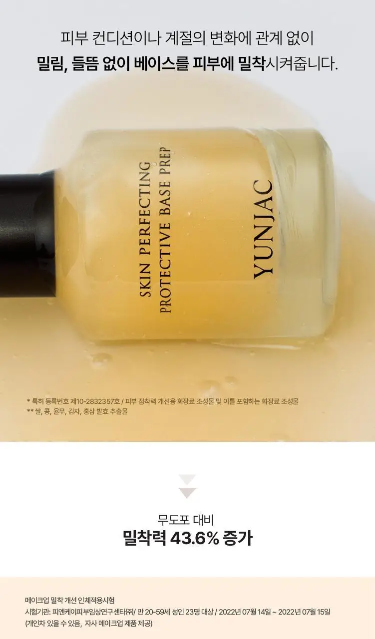 [10ml 증정기획] 연작 스킨 퍼펙팅 프로텍티브 베이스 프렙 25ml/40ml 상세페이지 9